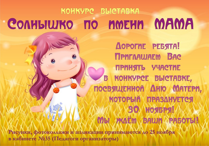 С днём матери вас приглашаем С днём матери вас приглашаем