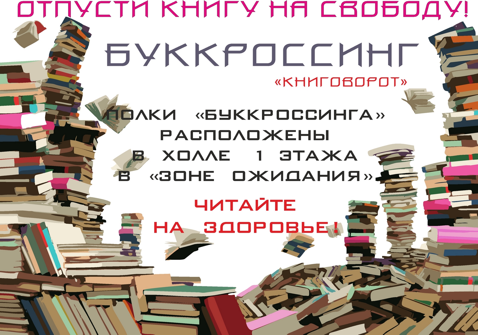 Книжкин дом – принеси книгу! | МБОУДО 