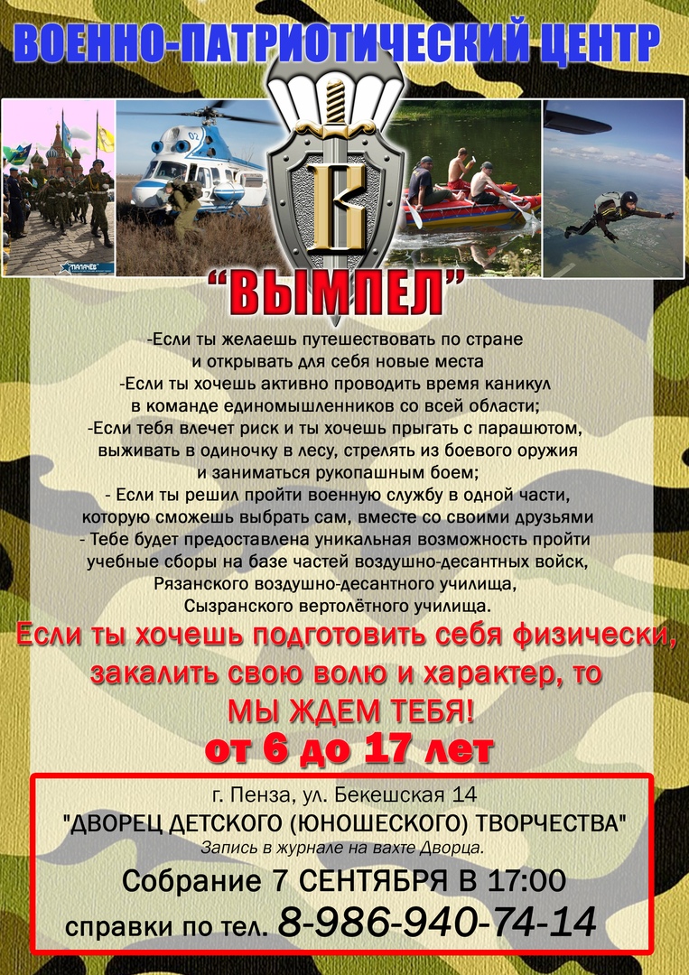 ВОЕННО-ПАТРИОТИЧЕСКИЙ ЦЕНТР “ВЫМПЕЛ” | МБОУДО 