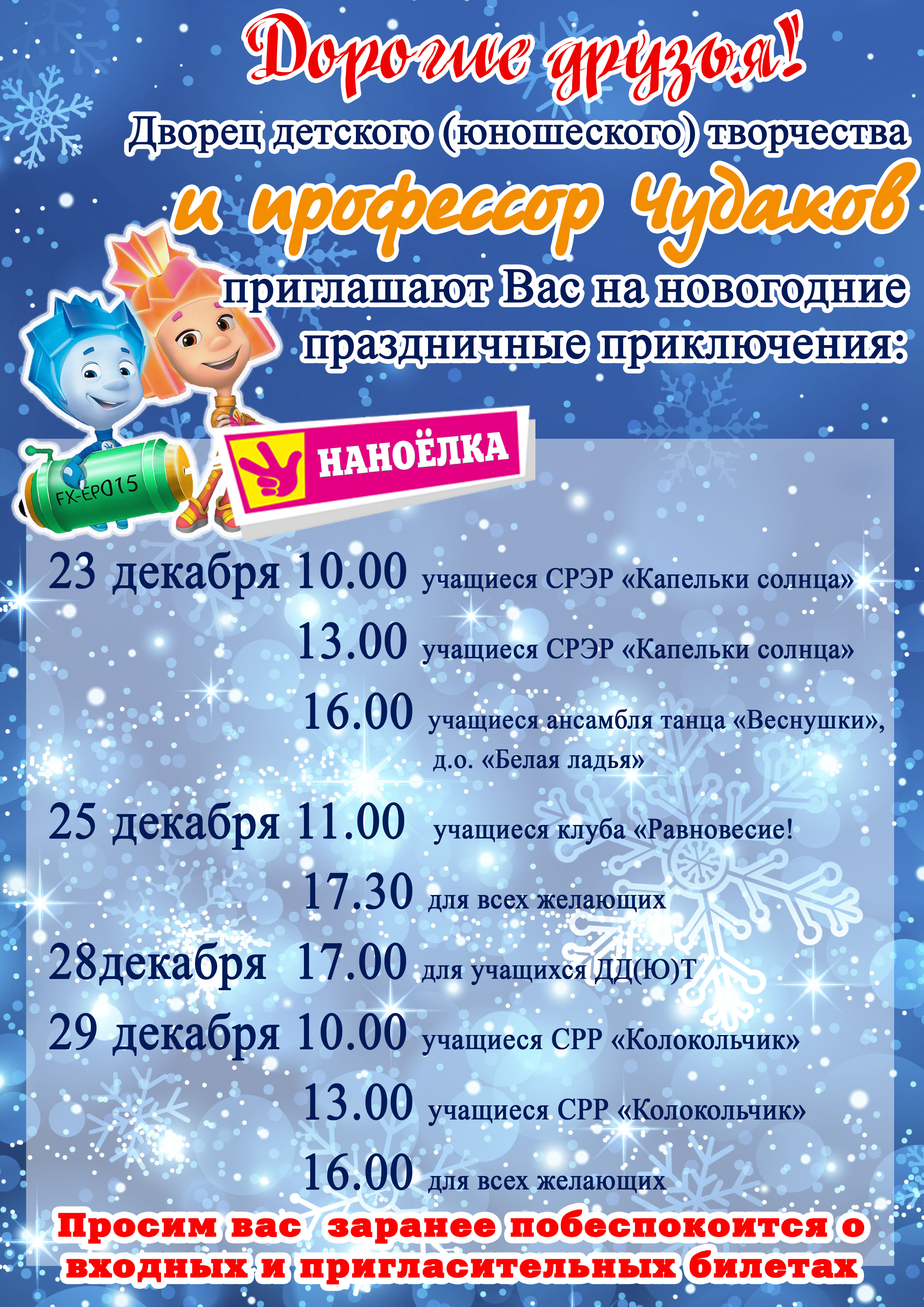 Новогодние Приключения Веснушки Новогодние Приключения Веснушки