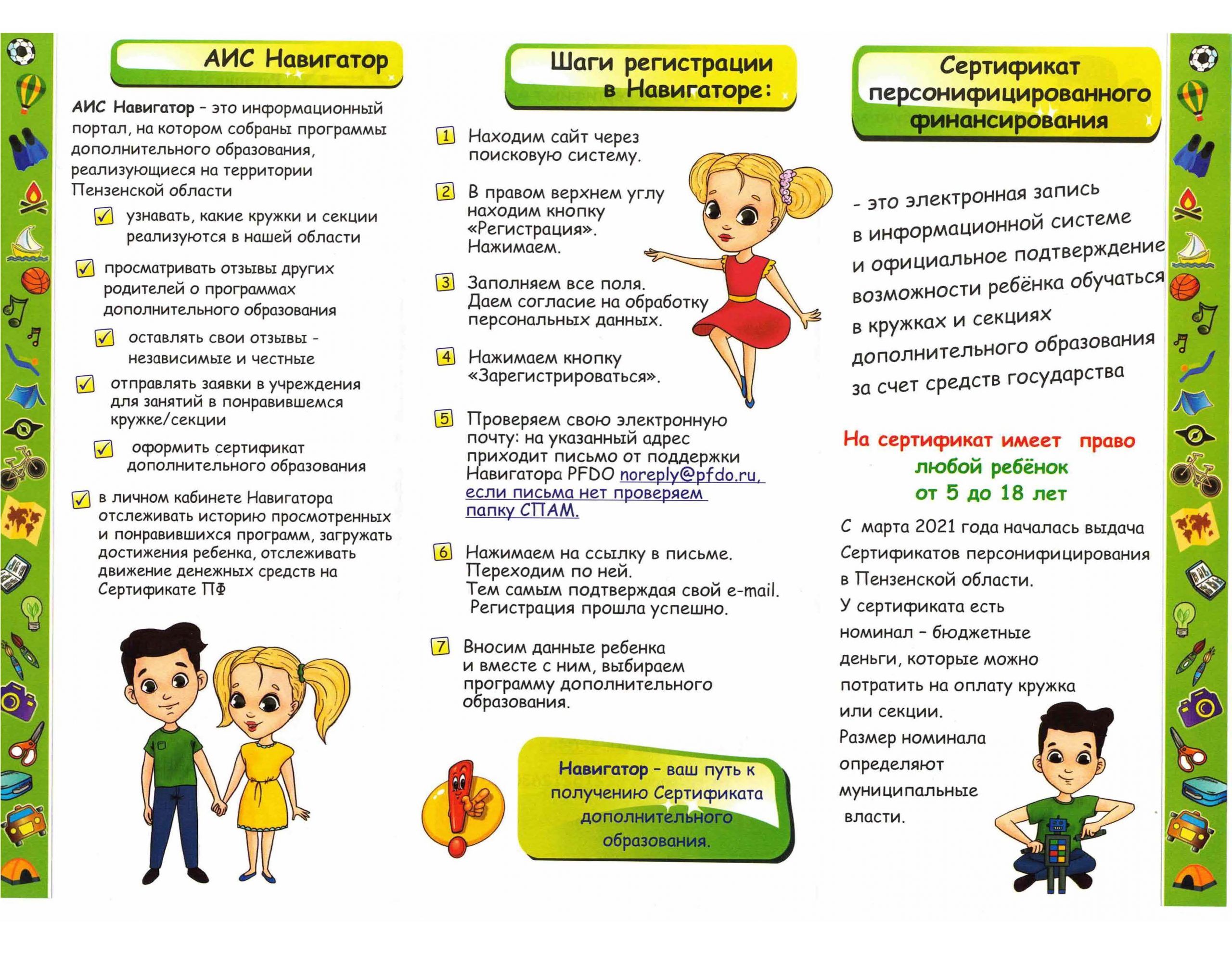 Муниципальный опорный центр персонифицированного дополнительного  образования | МБОУДО 